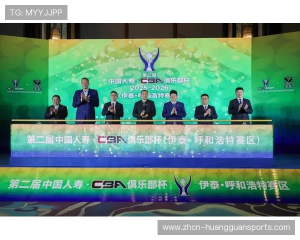 第二届CBA俱乐部杯正式启动，呼和浩特赛区助推北疆体育发展